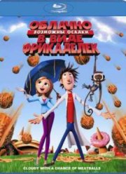 Облачно, возможны осадки в виде фрикаделек (2009)