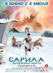 Сарила: Затерянная земля (2013)