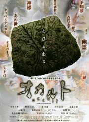 Оккультизм (2009)