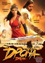 Дрона (2008)