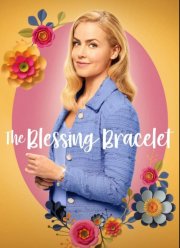 Браслет счастья (2023)