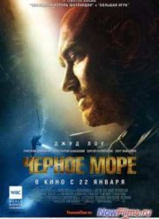 Чёрное море (2014)