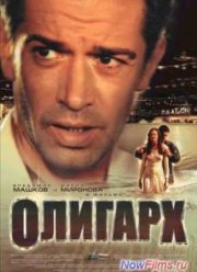 Олигарх (2002)