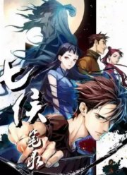 Записи о семи лордах (2023)