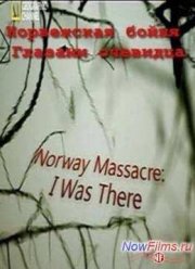 Норвежская бойня: Глазами очевидца (2012)