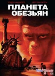Планета обезьян (1968)