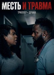 ����� � ������ (2025)