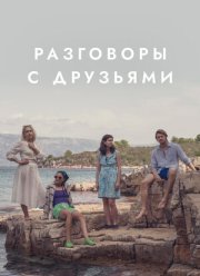 ��������� � �������� (2022)