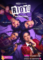 Бунтари (2023)