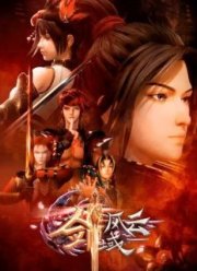 Легенда континента мечей (1-3 Сезон)