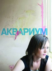 �������� (2009)