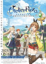 Ателье Райзы: Королева тьмы и тайное пристанище (2023)