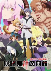 Перестану быть героем (2022)