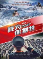 Воины чести (2019)