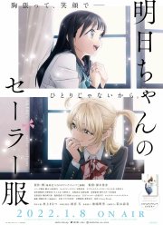 Школьная форма Акэби (2022)