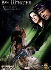 Ван Штирлиц (2010)