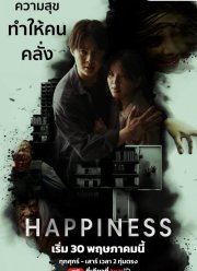 Счастье (2025)