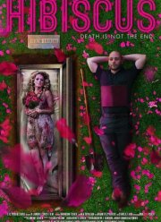 Гибискус (2018)