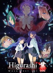 Когда плачут цикады: Карма (2020)