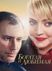 ������� � ������� (2008)