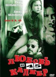 Любовь и 45 калибр (1994)