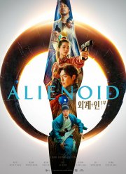 Пришельцы. Часть 1 (2022)