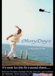 Славные дни (2012)