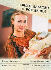 Свидетельство о рождении (2017)