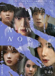 Мой парень – маньяк (2023)