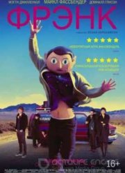Фрэнк (2014)