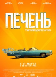 ������, ��� ������� ������ �������� (2021)