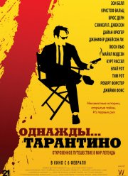Однажды... Тарантино (2019)