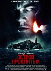 Остров проклятых (2010)