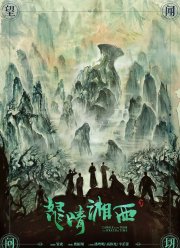 Свеча в гробнице: Гнев времени (1 Сезон)