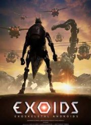 Экзоиды (2012)