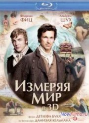 Измеряя мир (2012)