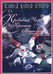 �������� ��� � ������� ������� (2006)