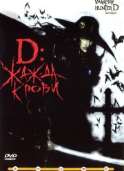 D: ����� ����� (2000)