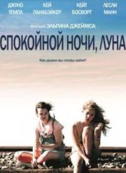 Спокойной ночи, Луна  (2011)