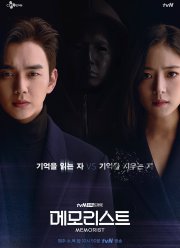 Меморист (1 Сезон)