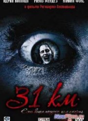 31-й км (2006)
