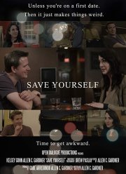 Спасайся (2018)