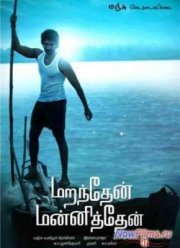 Из глубины сердца (2013)