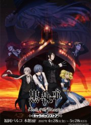 Тёмный дворецкий: Книга Атлантики (2017)