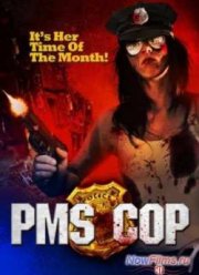 ПМС-Коп (2014)