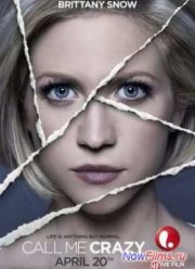 Зови меня сумасшедшим (2013)