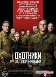 Охотники за сокровищами (2014)