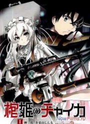 Гроб принцессы Чайки / Чайка и гроб (2014)