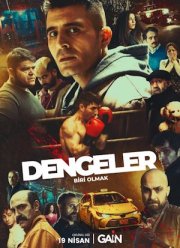 Балансы: Быть кем-то еще (2024)