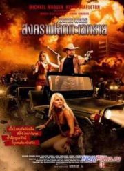 Войны за воду (2014)